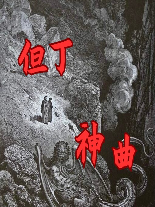 Cover image for 神曲